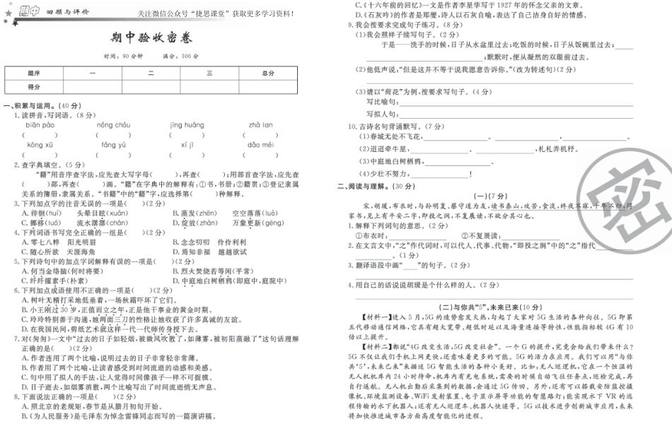 六年级下册语文部编版期中试卷1.pdf