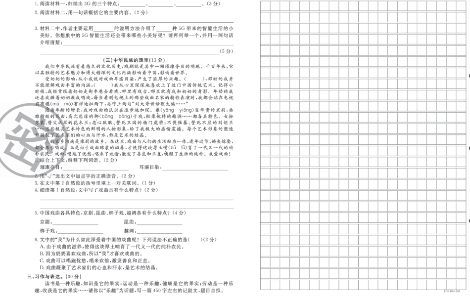 六年级下册语文部编版期中试卷1.pdf