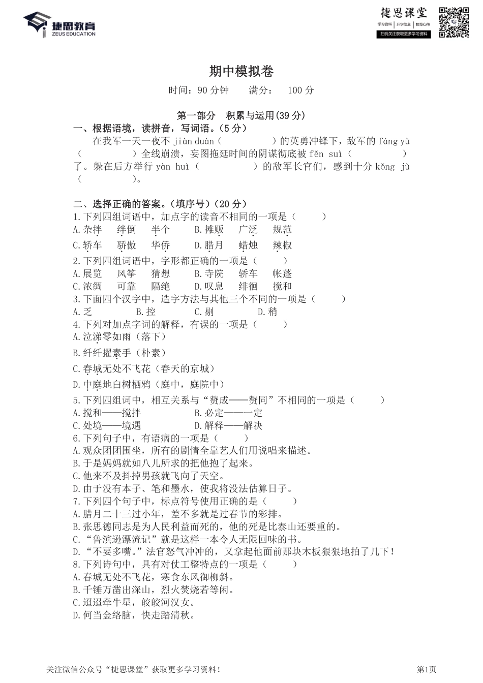 六年级下册语文部编版期中试卷2（含答案）.pdf