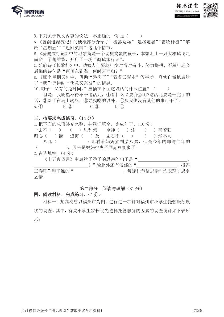 六年级下册语文部编版期中试卷2（含答案）.pdf