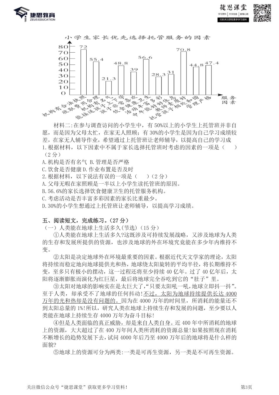 六年级下册语文部编版期中试卷2（含答案）.pdf