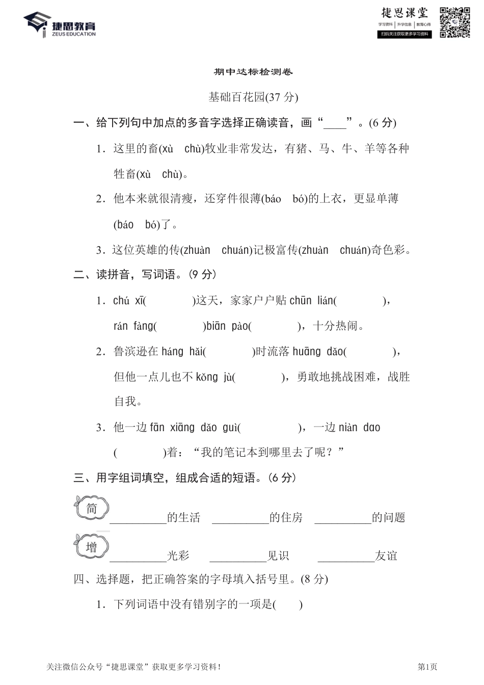 六年级下册语文部编版期中试卷3（含答案）.pdf