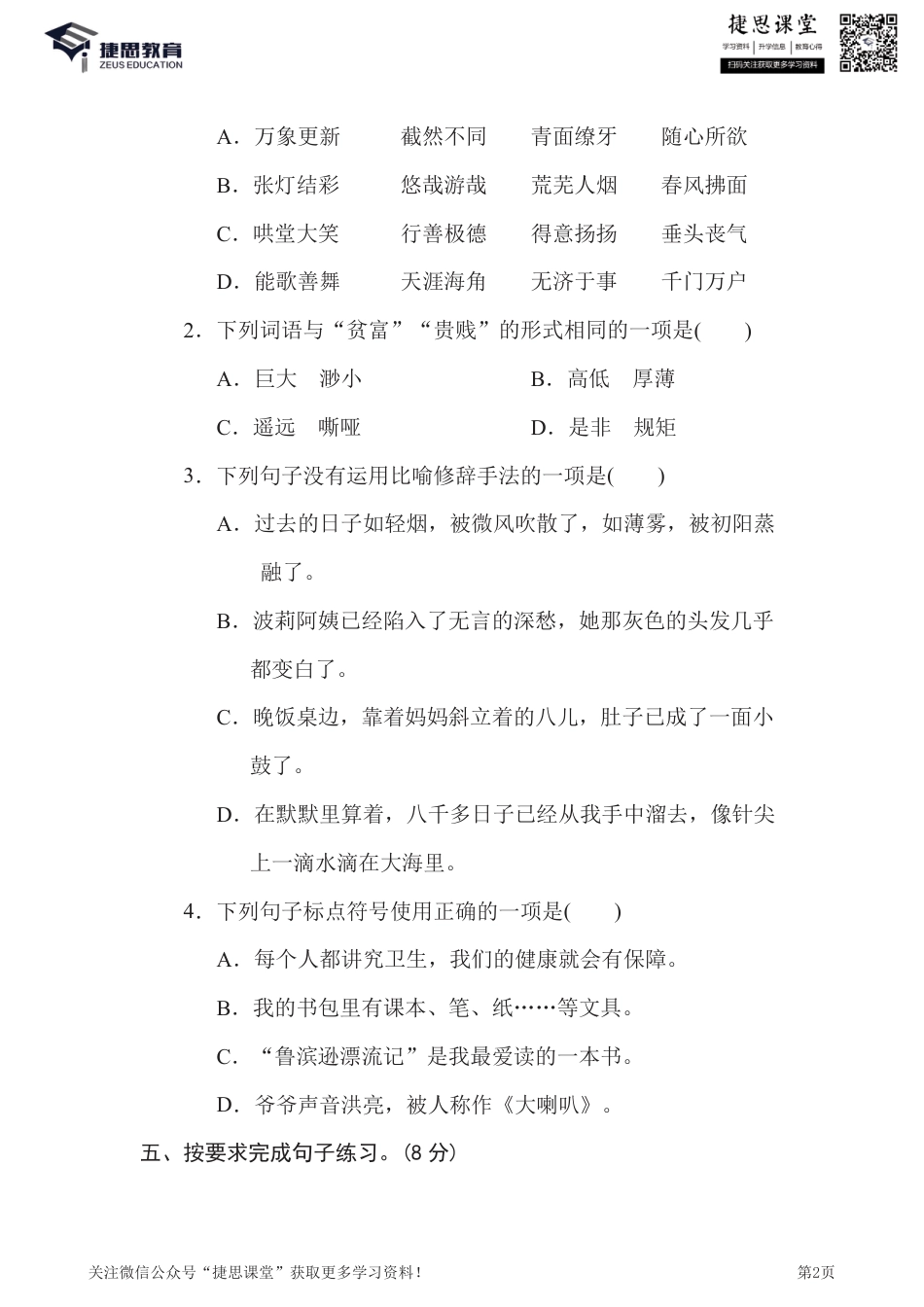 六年级下册语文部编版期中试卷3（含答案）.pdf