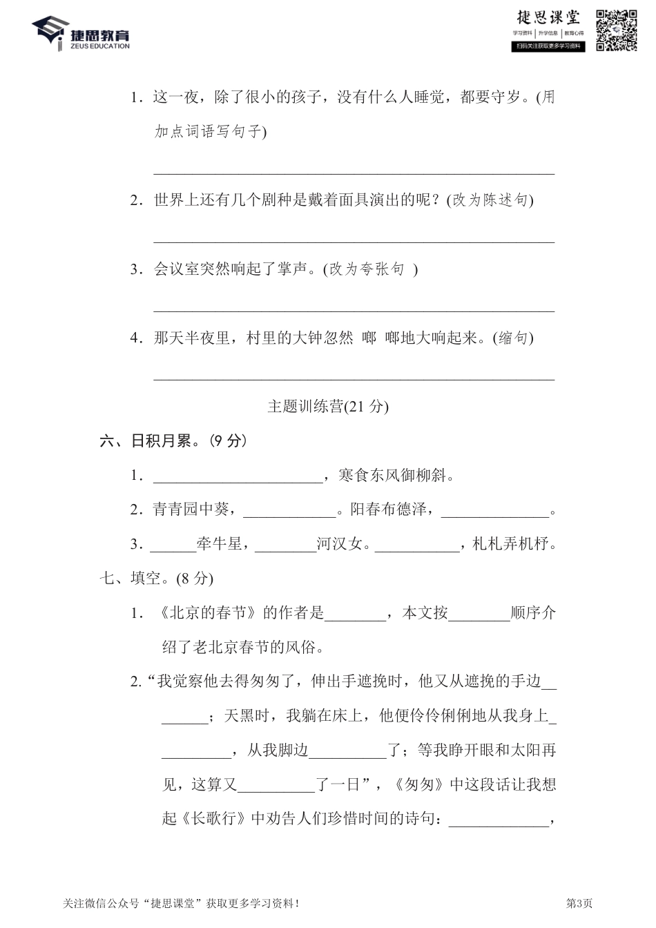 六年级下册语文部编版期中试卷3（含答案）.pdf