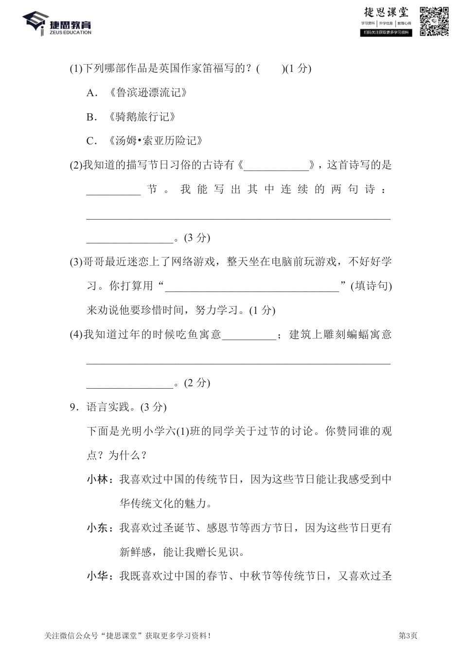 六年级下册语文部编版期中试卷4（含答案）.pdf