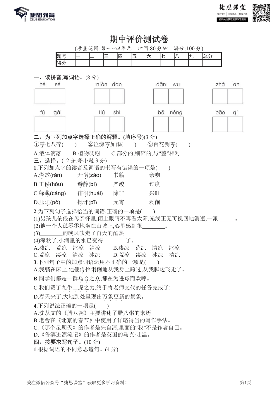 六年级下册语文部编版期中试卷5（含答案）.pdf