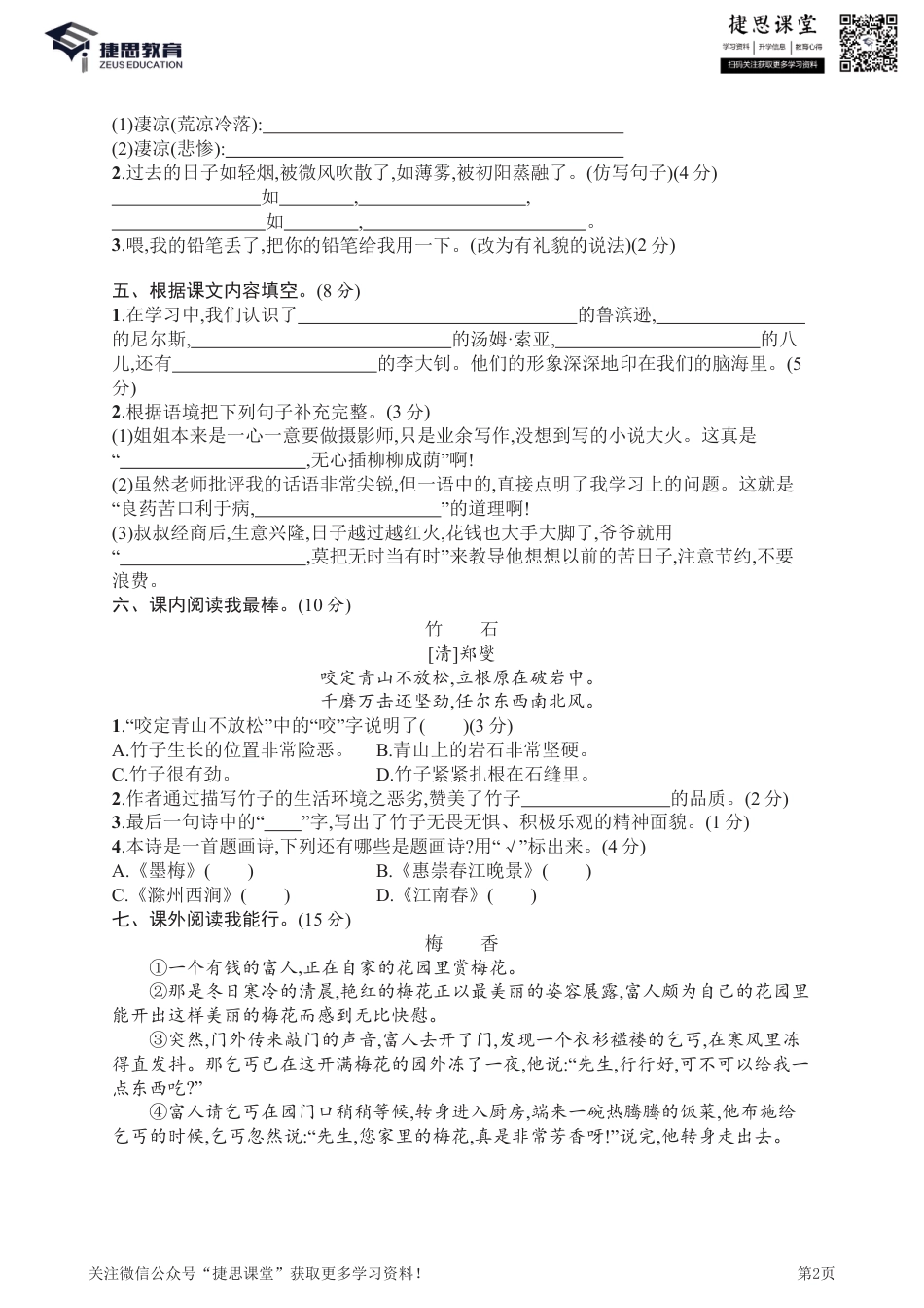 六年级下册语文部编版期中试卷5（含答案）.pdf