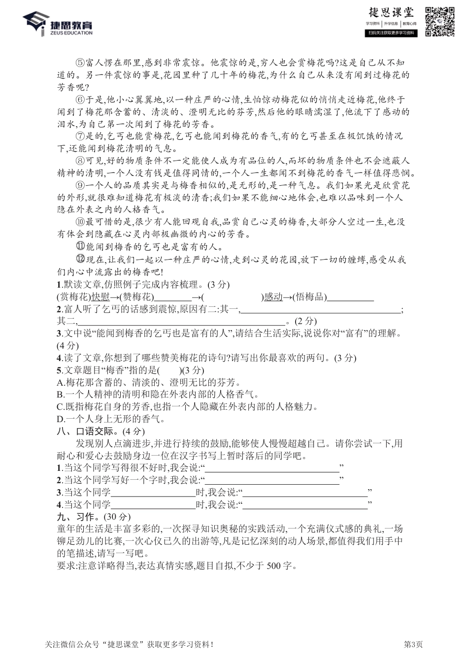 六年级下册语文部编版期中试卷5（含答案）.pdf