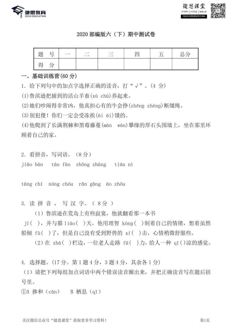 六年级下册语文部编版期中试卷6（含答案）.pdf