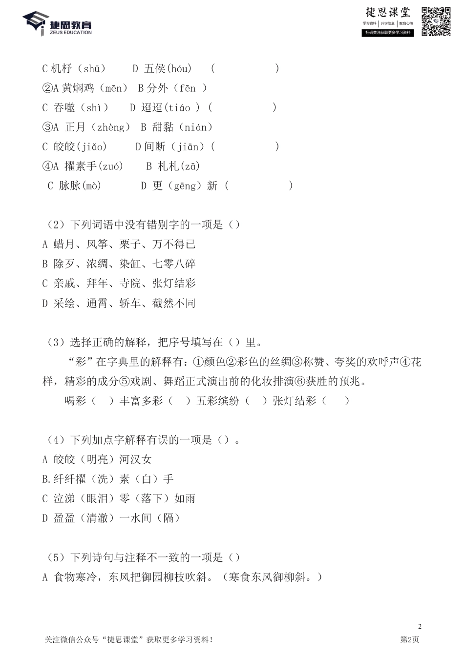 六年级下册语文部编版期中试卷6（含答案）.pdf