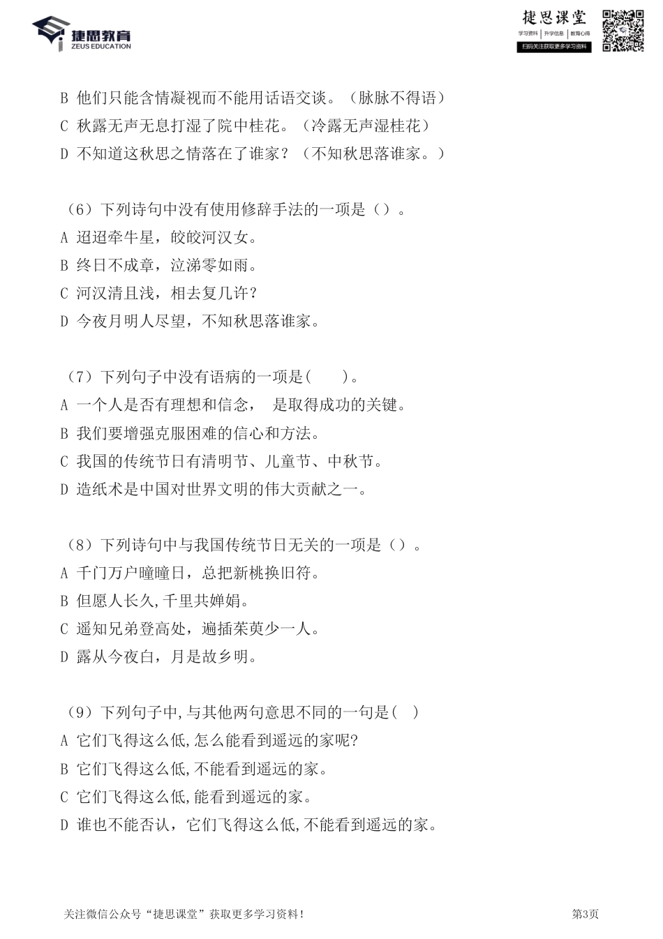 六年级下册语文部编版期中试卷6（含答案）.pdf