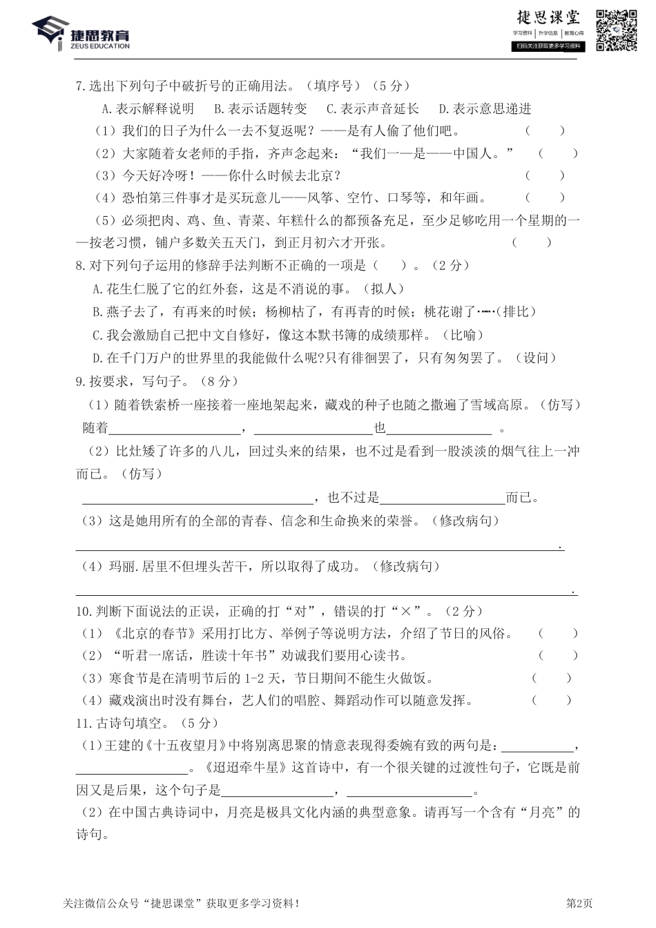 六年级下册语文部编版期中试卷7（含答案）.pdf