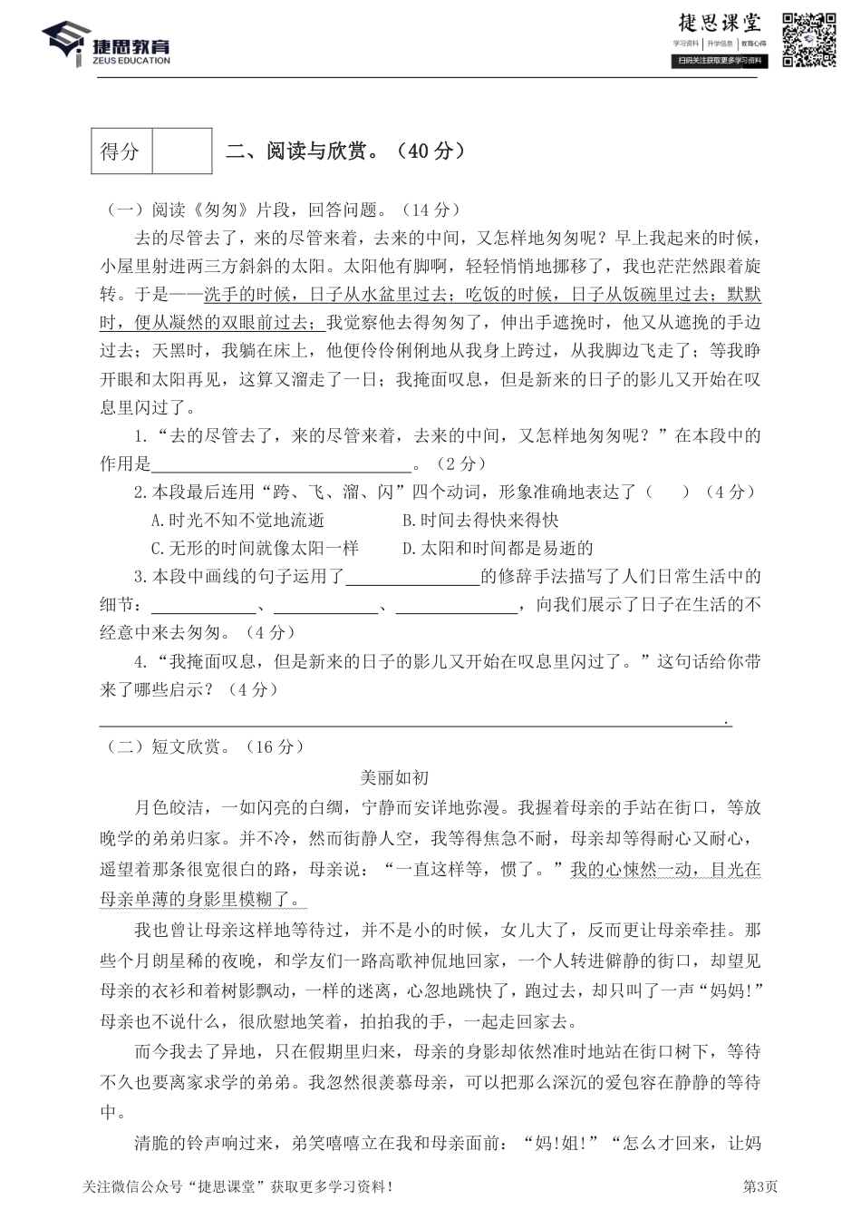 六年级下册语文部编版期中试卷7（含答案）.pdf