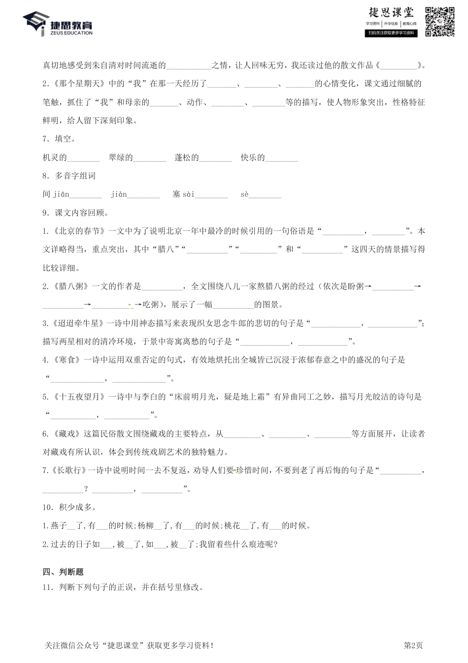 六年级下册语文部编版期中试卷8（含答案）.pdf