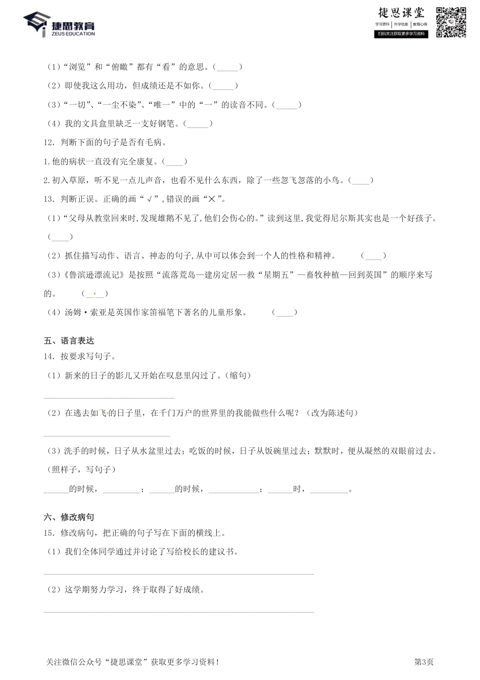 六年级下册语文部编版期中试卷8（含答案）.pdf