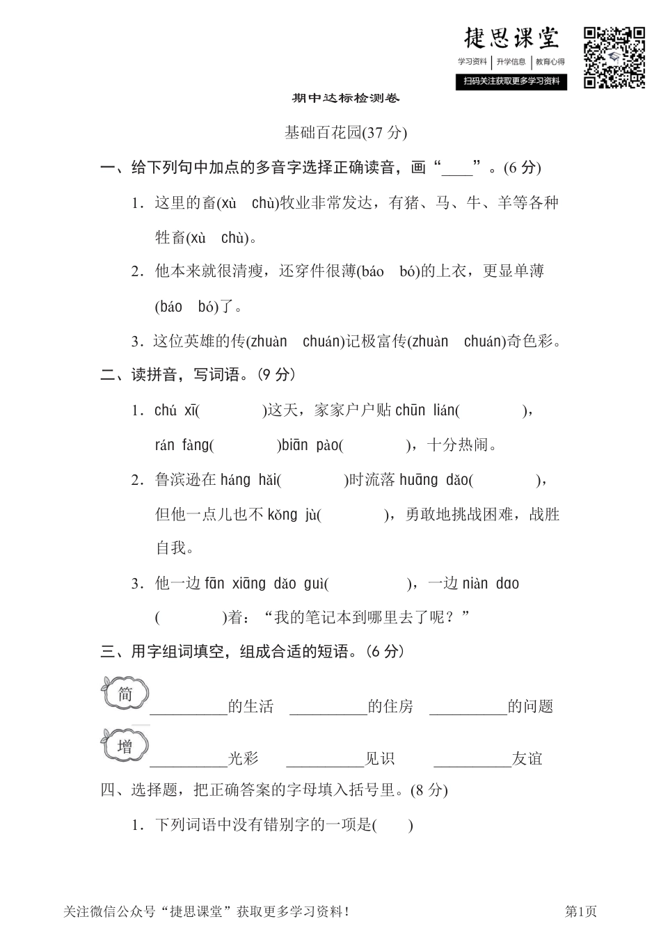 六年级下册语文部编版期中试卷10（含答案）.pdf