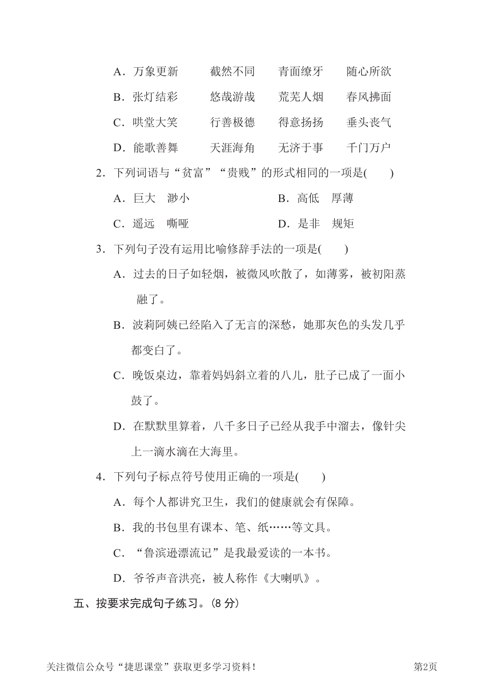 六年级下册语文部编版期中试卷10（含答案）.pdf