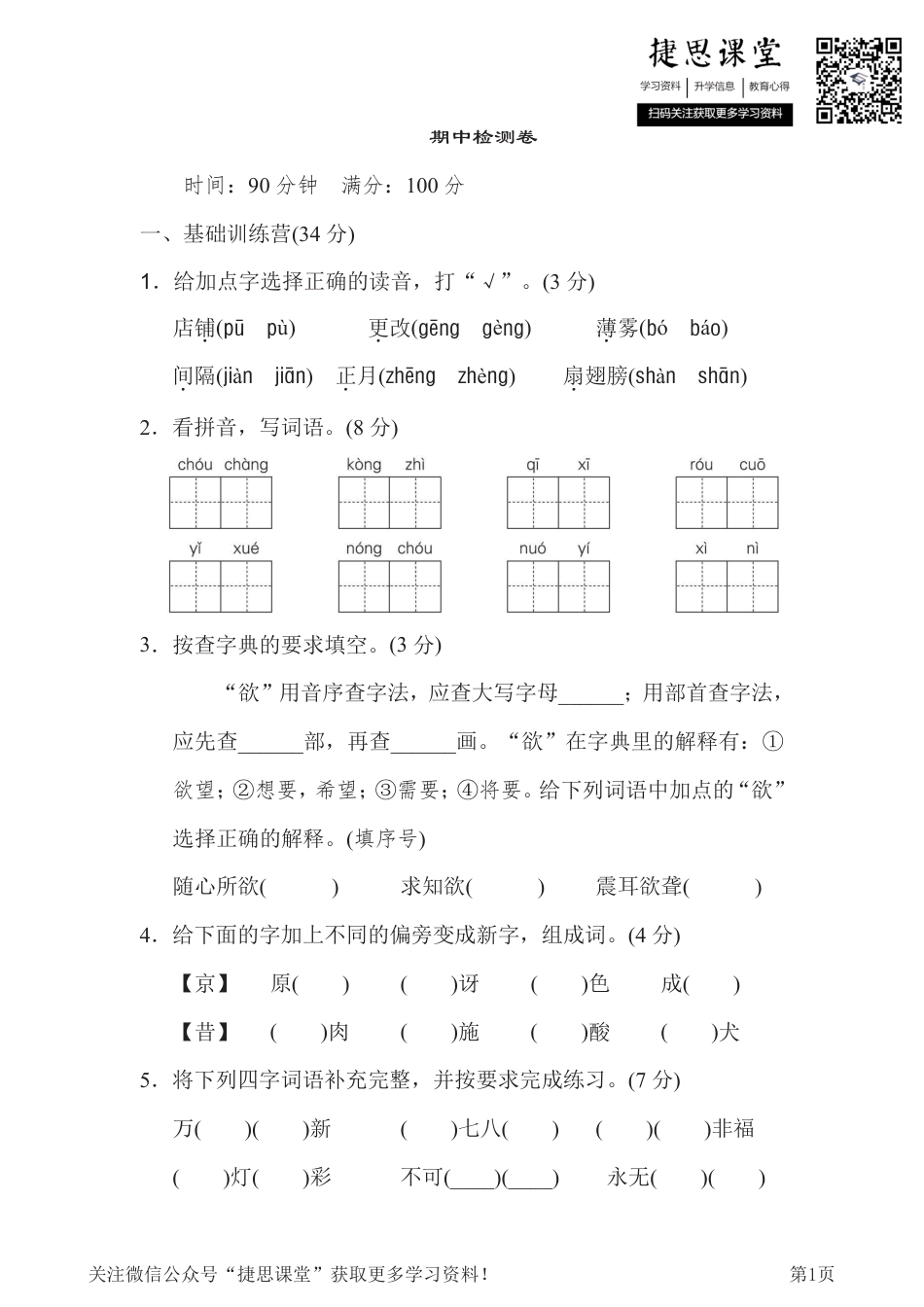 六年级下册语文部编版期中试卷11（含答案）.pdf