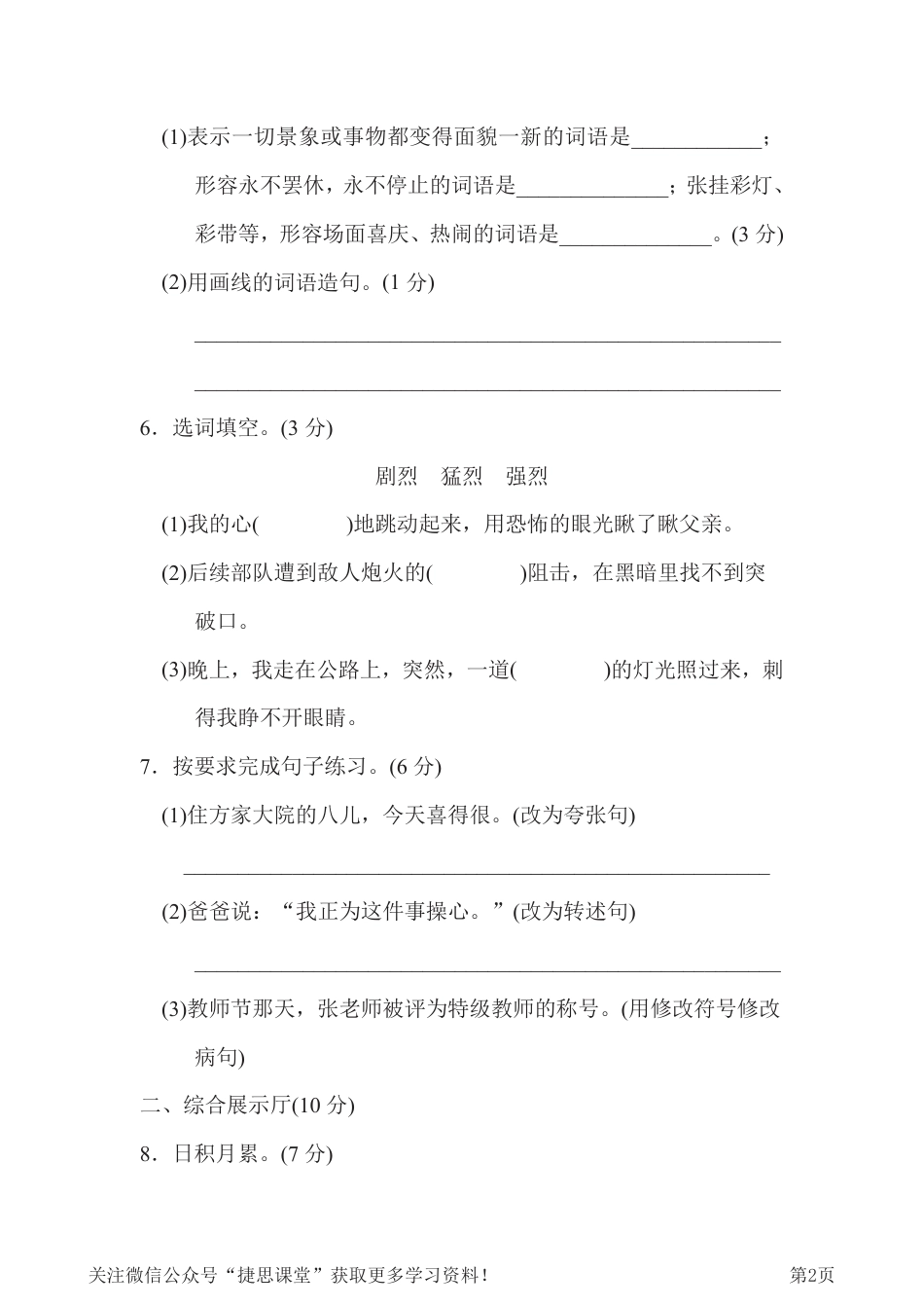 六年级下册语文部编版期中试卷11（含答案）.pdf