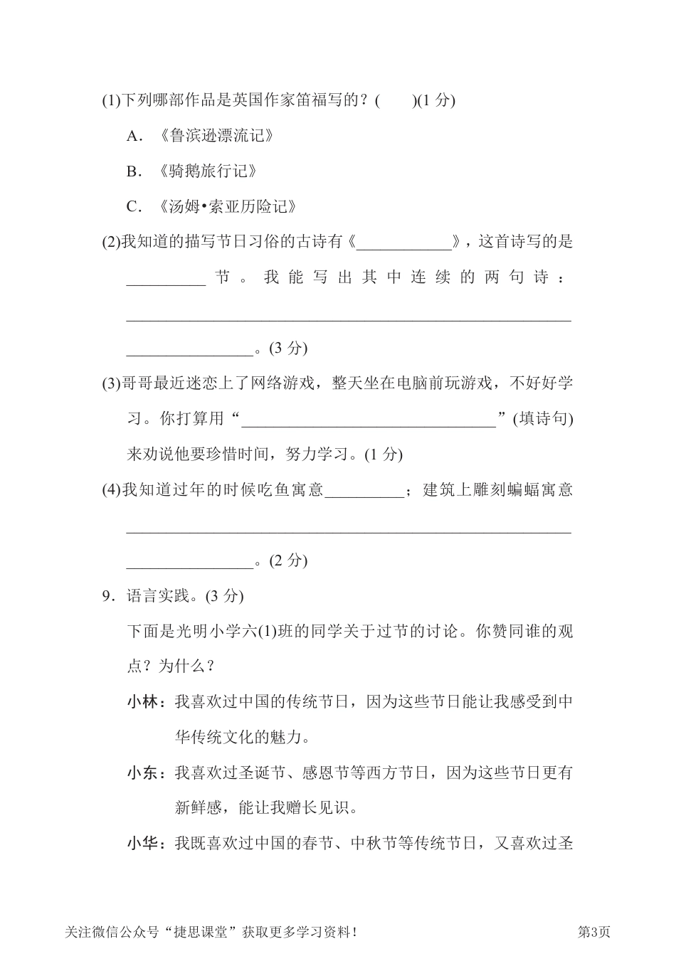 六年级下册语文部编版期中试卷11（含答案）.pdf