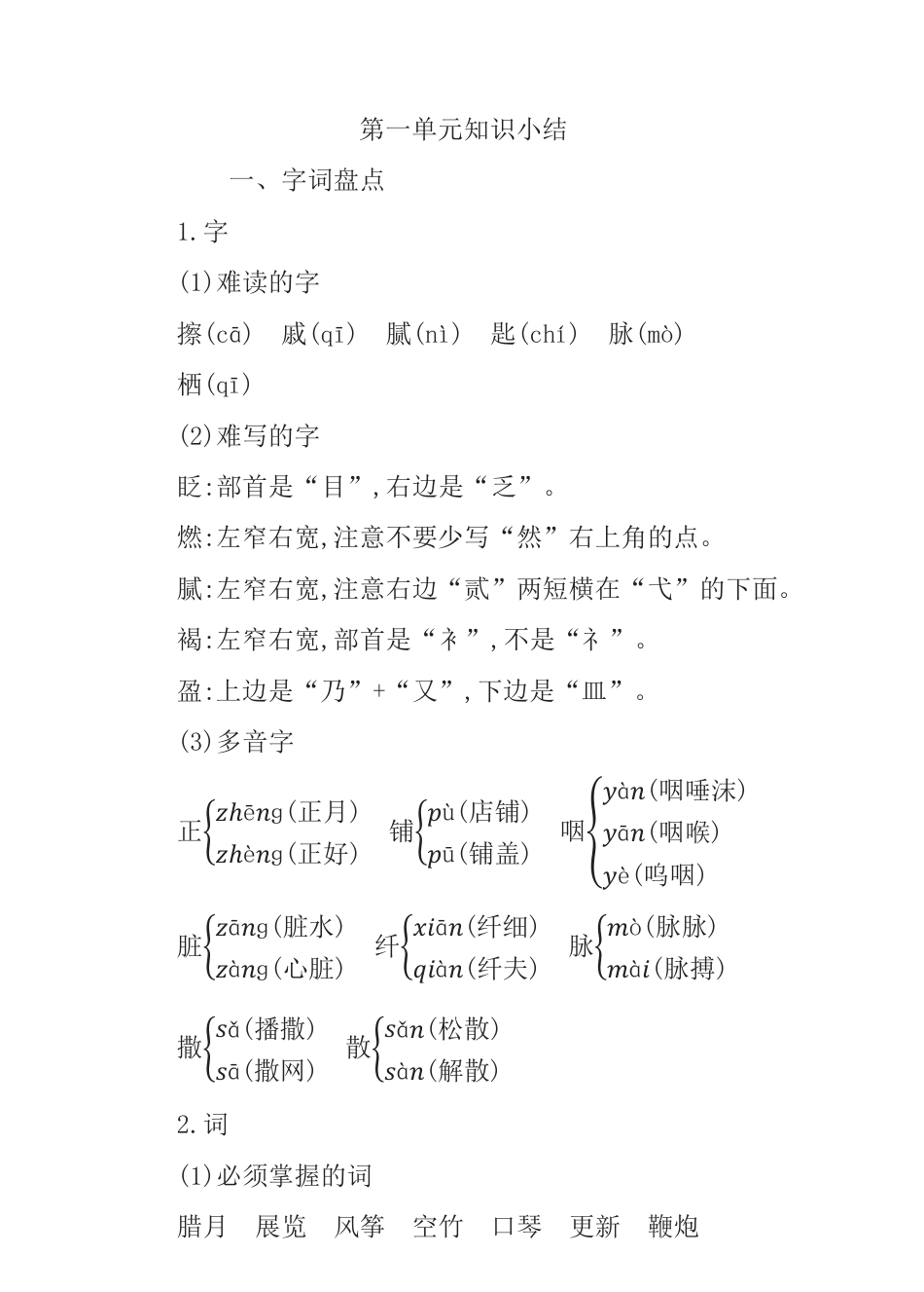 六年级下册语文部编版知识要点汇总.pdf