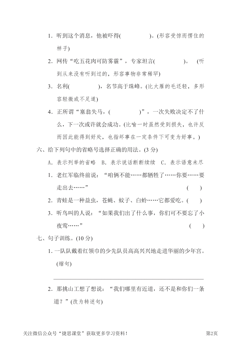 六年级下册语文部编版重点中学小升初考试语文试卷（1）（含答案）.pdf