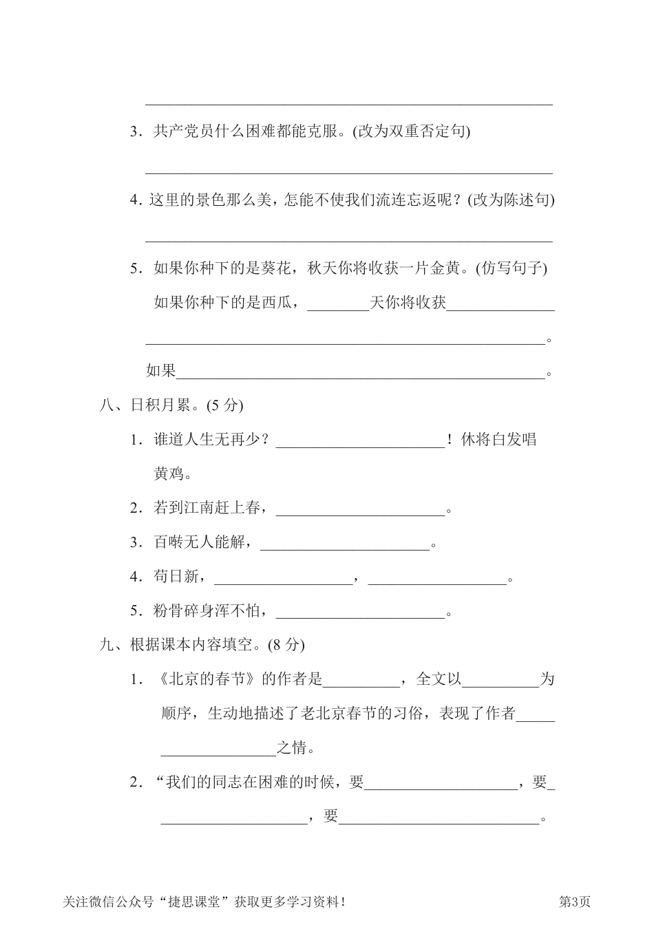 六年级下册语文部编版重点中学小升初考试语文试卷（1）（含答案）.pdf