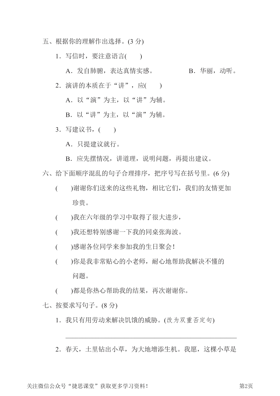 六年级下册语文部编版重点中学小升初考试语文试卷（2）（含答案）.pdf