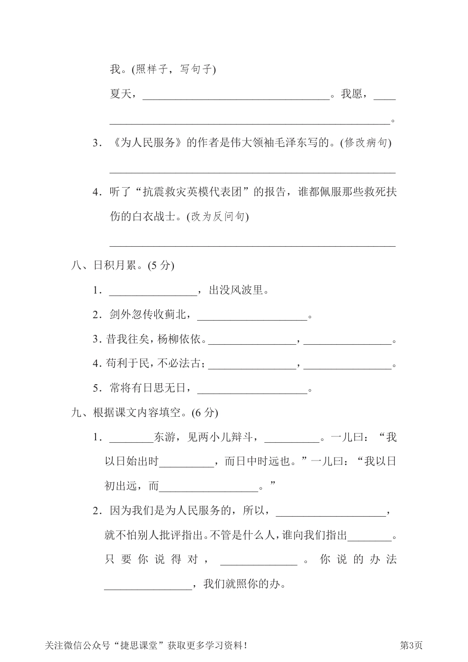 六年级下册语文部编版重点中学小升初考试语文试卷（2）（含答案）.pdf