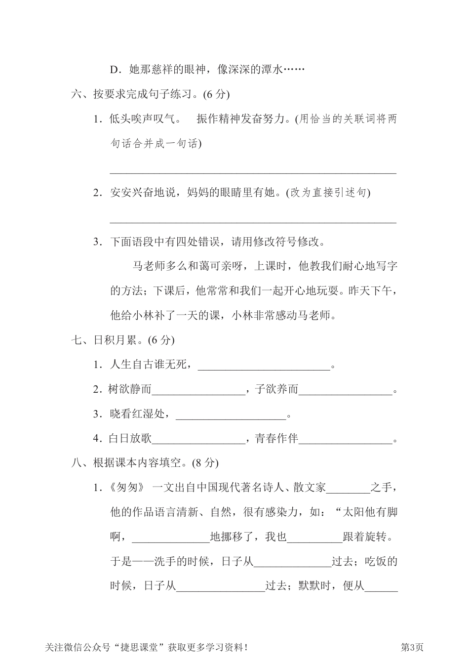 六年级下册语文部编版重点中学小升初考试语文试卷（3）（含答案）.pdf