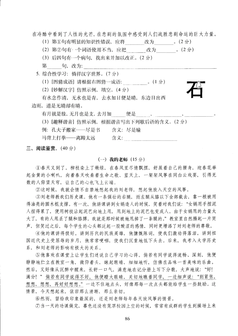 六年级下语文试卷——68所教学教科所期末考试毕业会考全真模拟训练密卷重点学校卷 (3) （PDF版，含答案）人教（部编版）.pdf