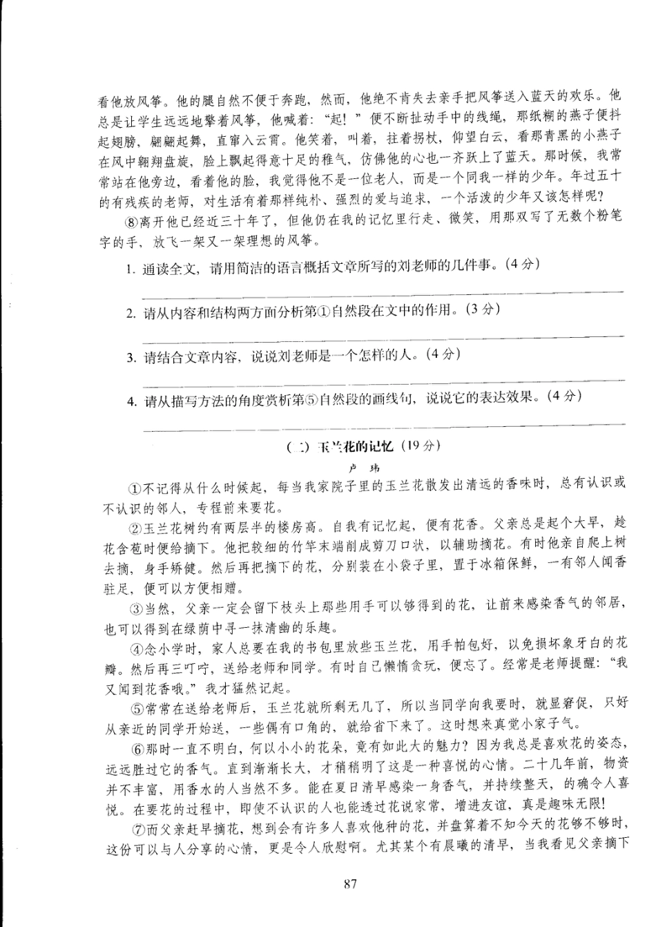 六年级下语文试卷——68所教学教科所期末考试毕业会考全真模拟训练密卷重点学校卷 (3) （PDF版，含答案）人教（部编版）.pdf