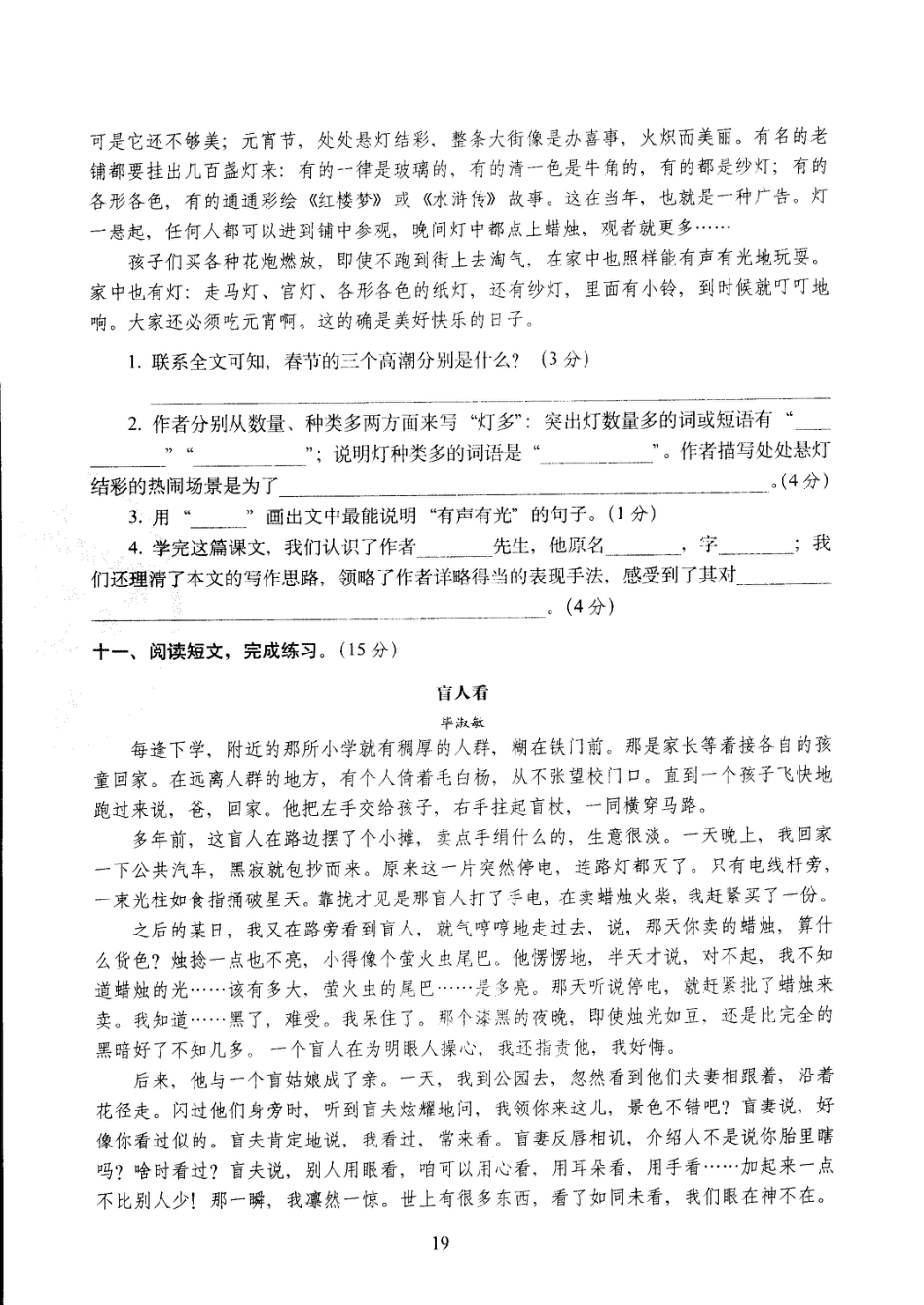 六年级下语文试卷——68所教学教科所期中考试全真模拟训练密卷普通学校卷 （PDF版，含答案）人教（部编版）.pdf