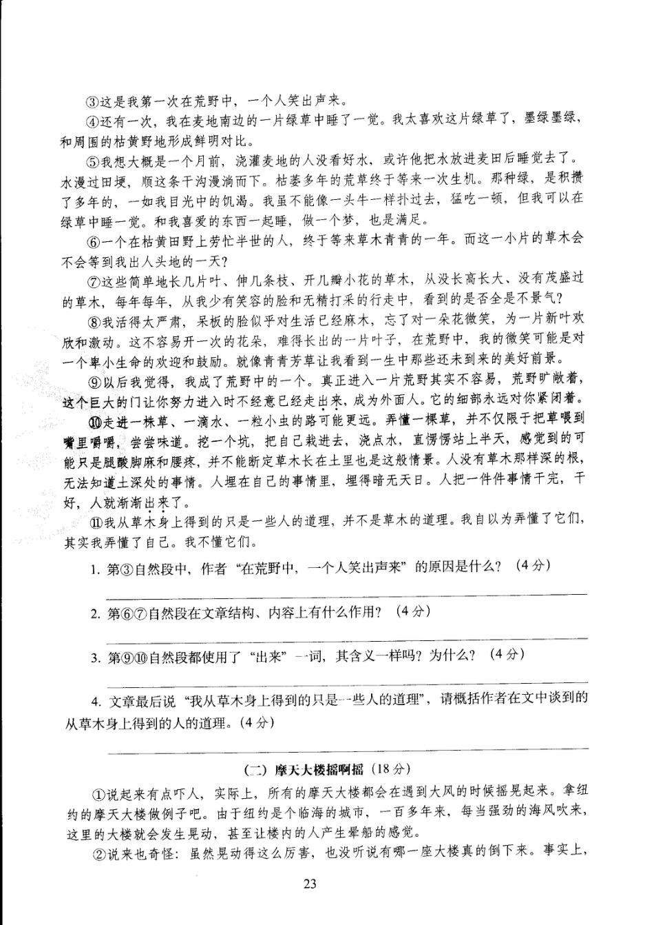 六年级下语文试卷——68所教学教科所期中考试全真模拟训练密卷重点学校卷 （PDF版，含答案）人教（部编版）.pdf