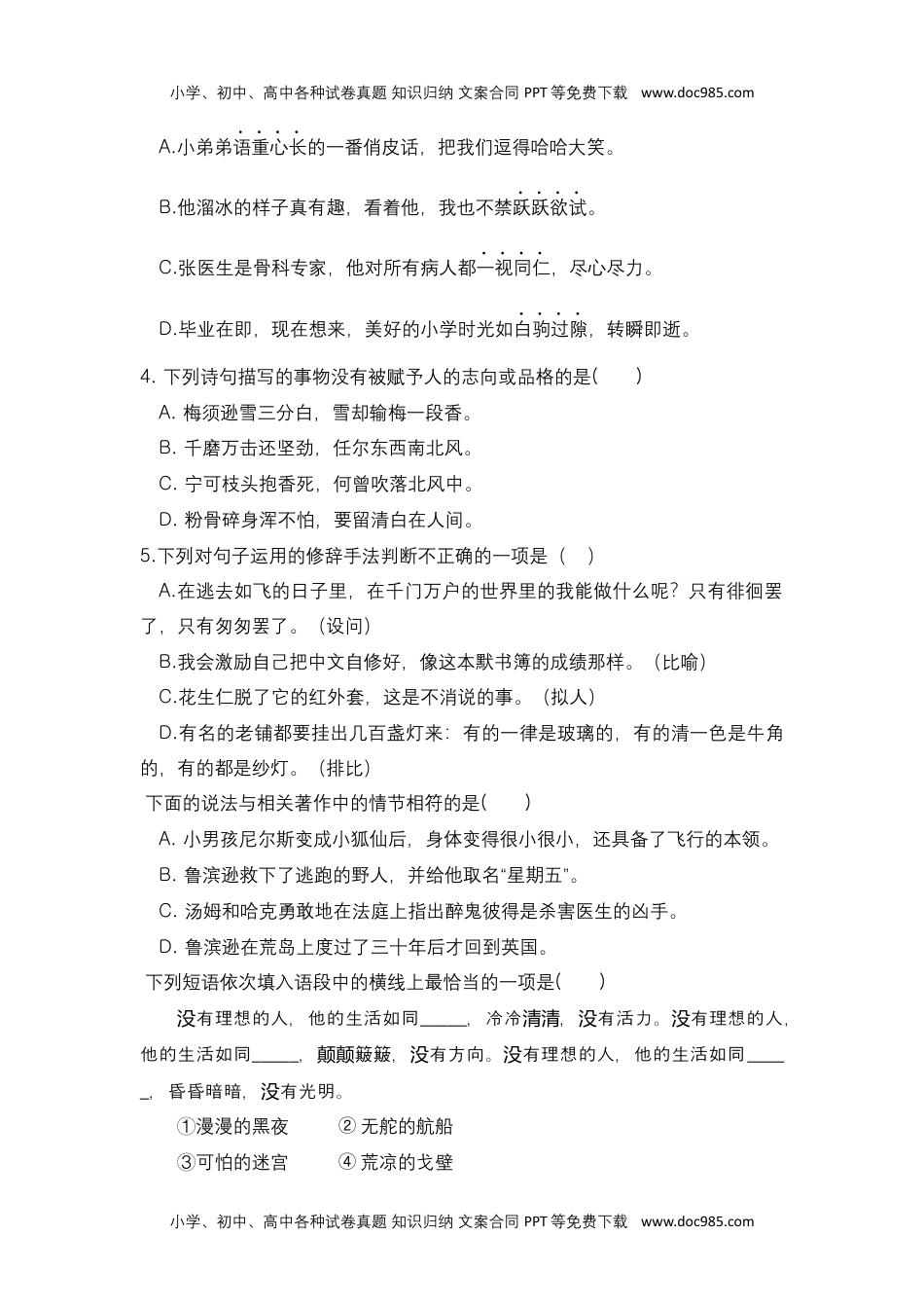 六年级语文下册 期中测试卷（部编版 含答案）8.docx