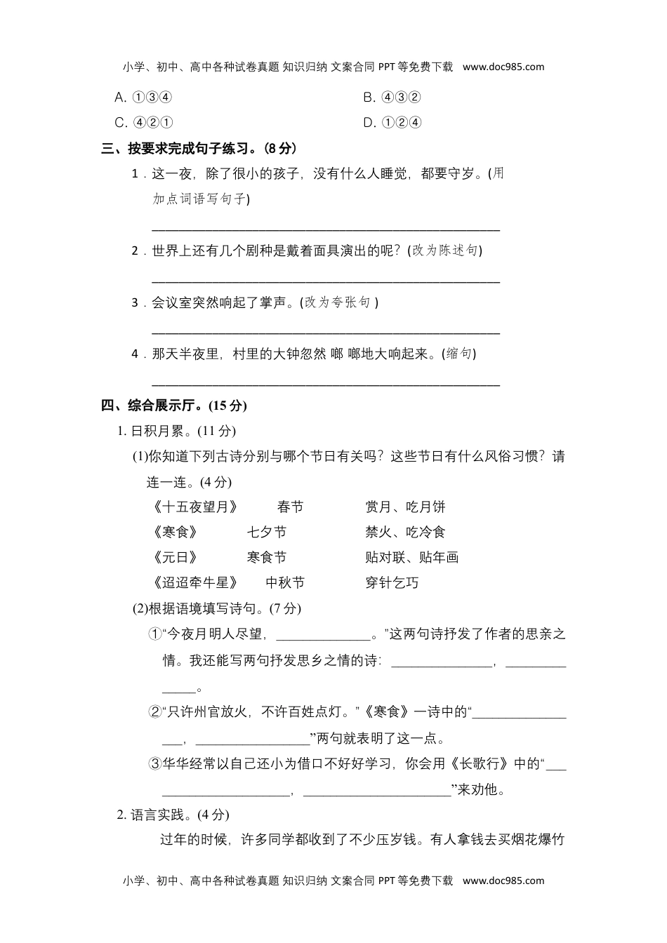 六年级语文下册 期中测试卷（部编版 含答案）8.docx