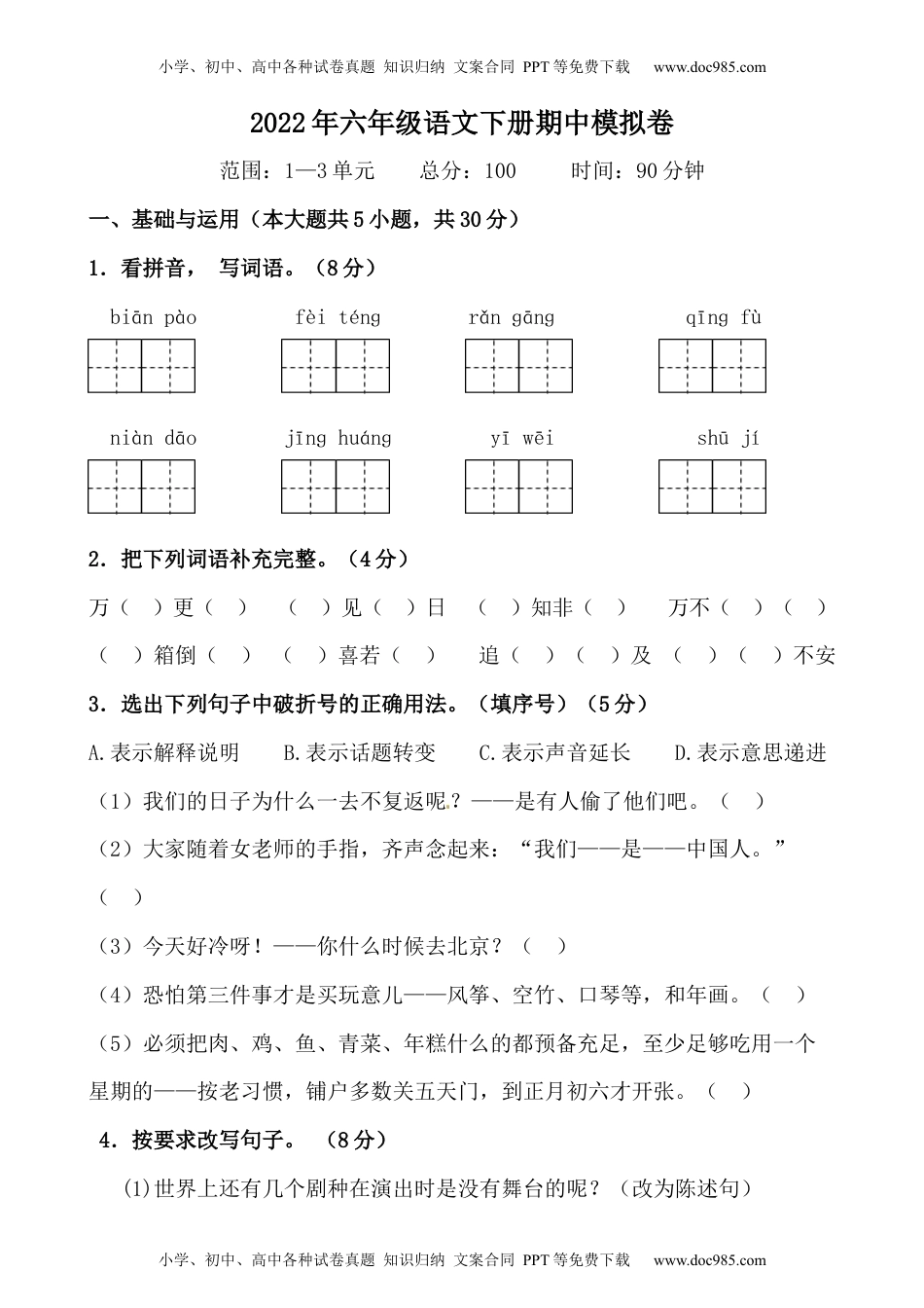 六年级语文下册 期中检测卷（部编版 含答案）9.docx