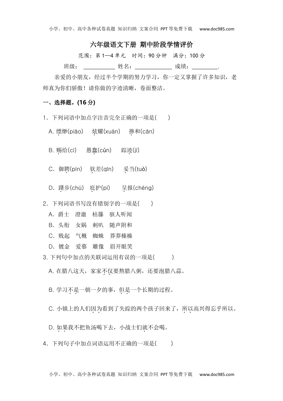 六年级语文下册 期中模拟卷（部编版 含答案）10.docx