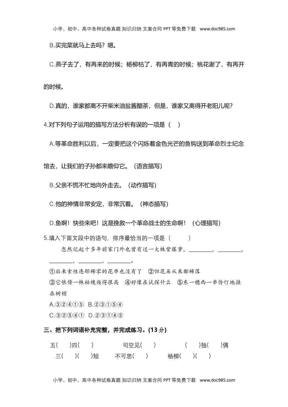 六年级语文下册 期中模拟卷（部编版 含答案）12.docx