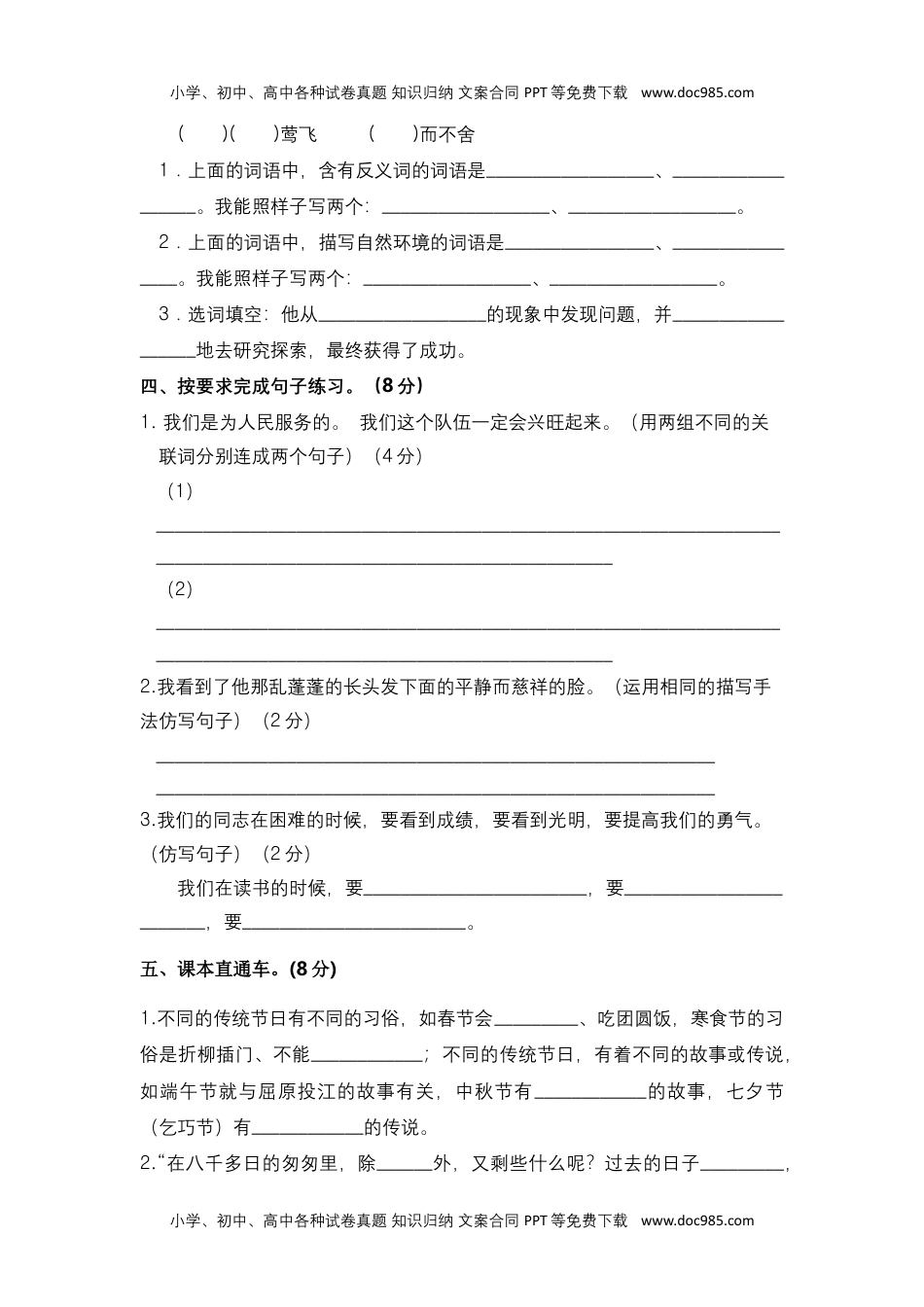 六年级语文下册 期中模拟卷（部编版 含答案）12.docx