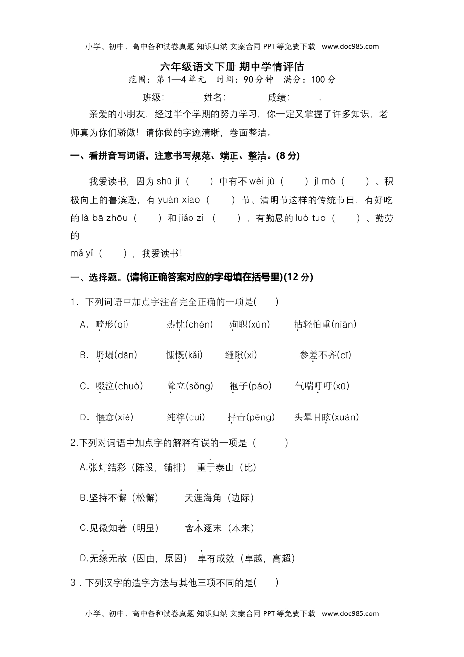 六年级语文下册 期中评估卷（部编版 含答案）15.docx