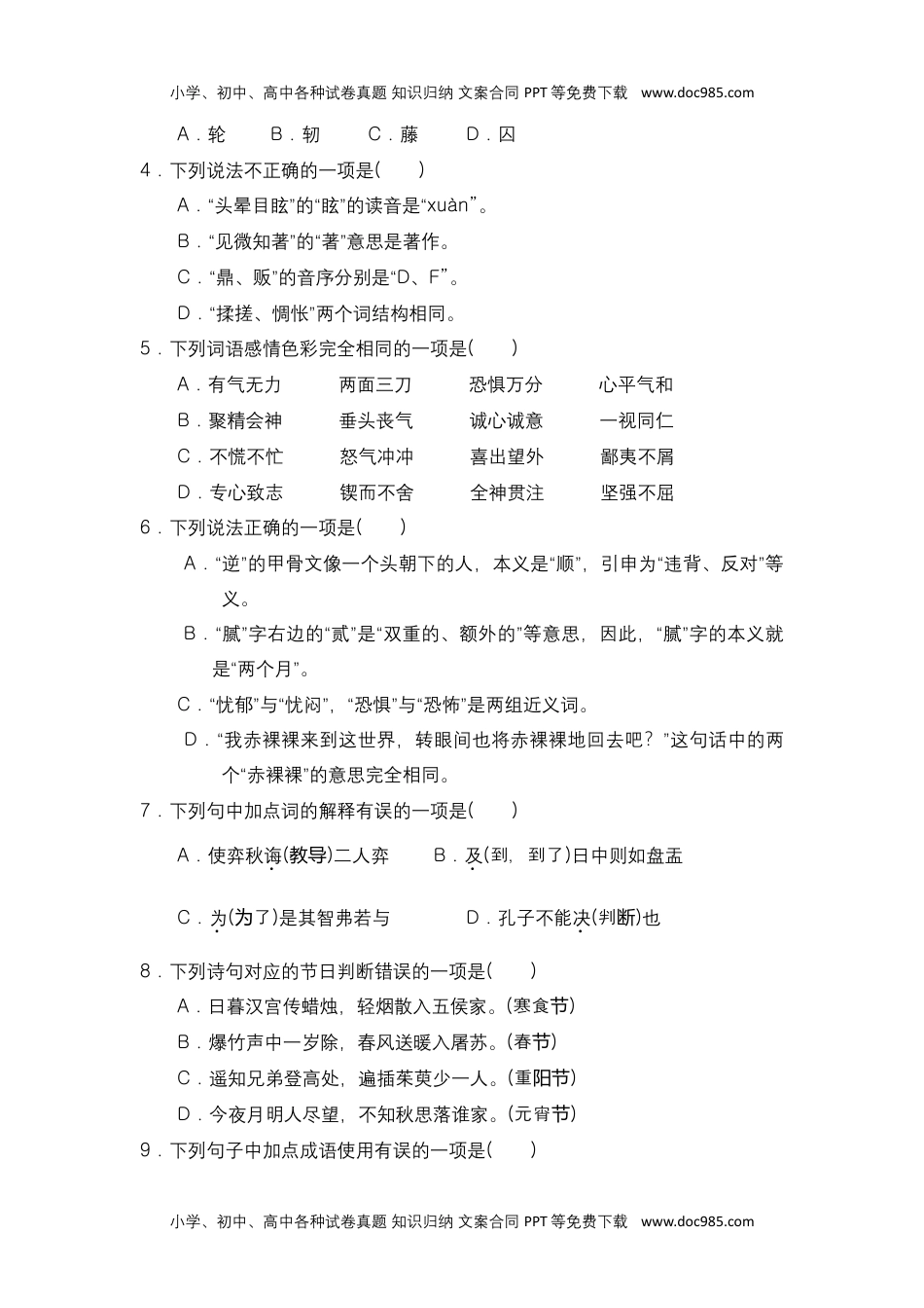 六年级语文下册 期中评估卷（部编版 含答案）15.docx