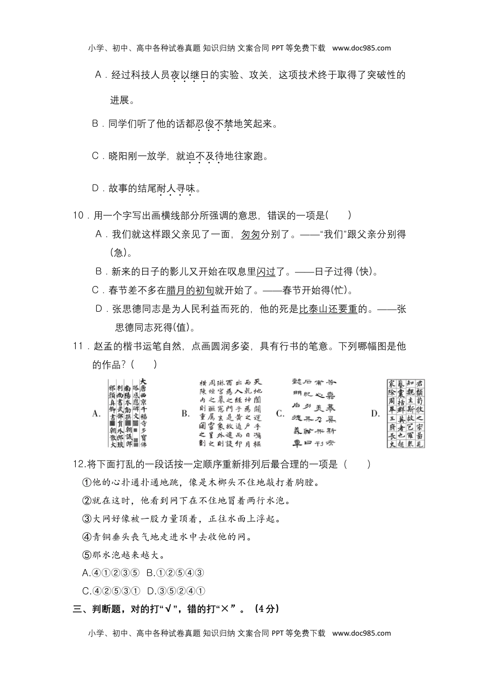 六年级语文下册 期中评估卷（部编版 含答案）15.docx