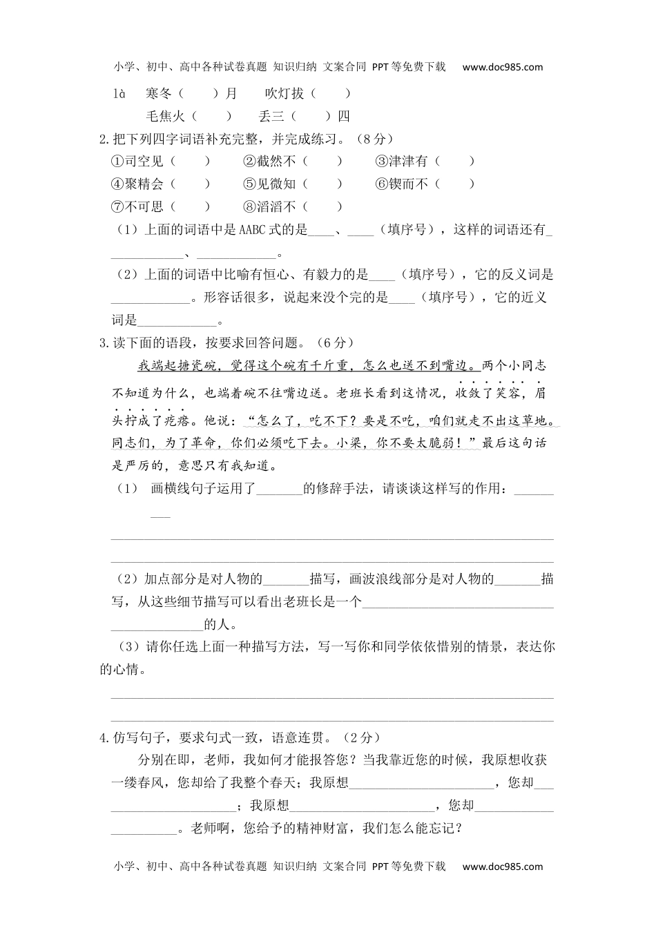 六年级语文下册 期中评估卷（部编版 含答案）16.docx