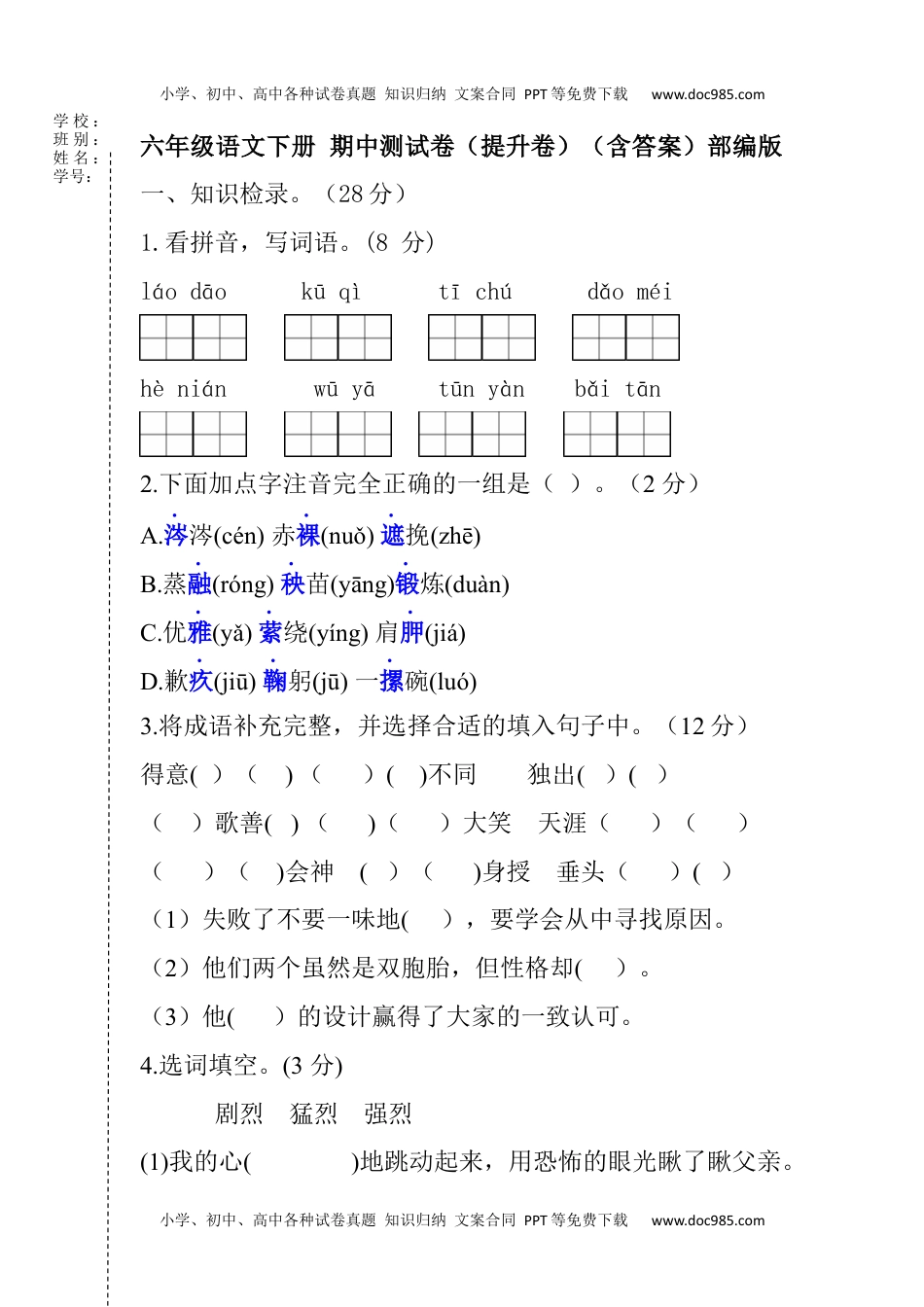 六年级语文下册 期中提升卷（部编版 含答案）13.docx