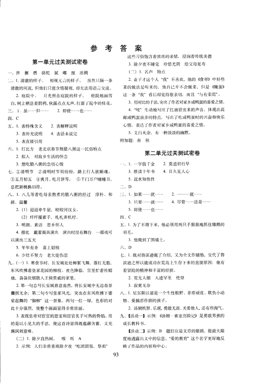 六年语文下答案【部编】.pdf