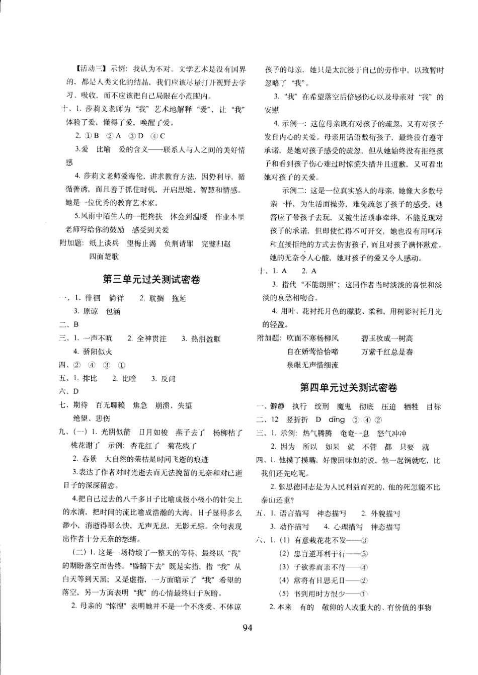 六年语文下答案【部编】.pdf