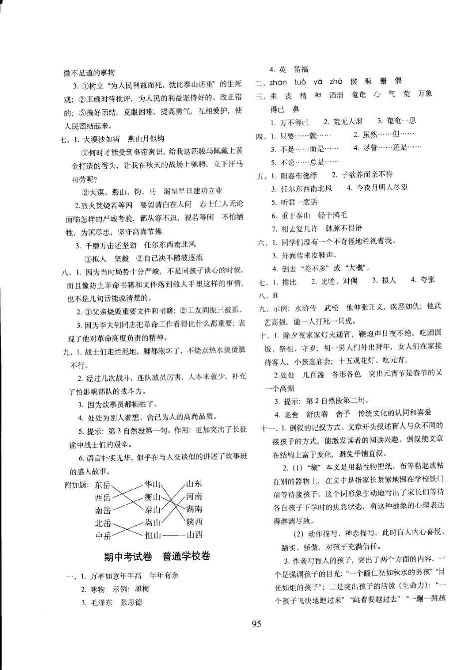 六年语文下答案【部编】.pdf