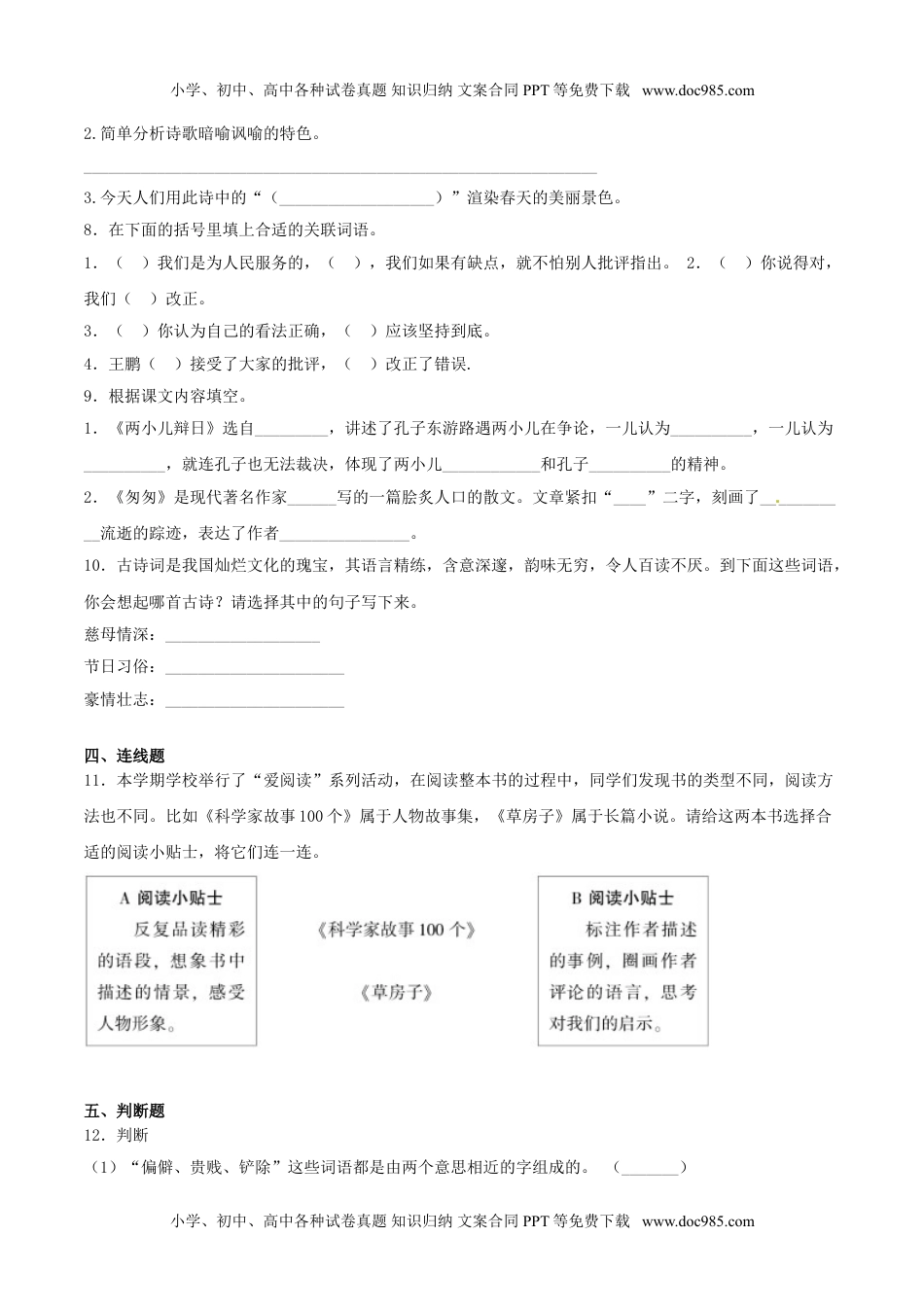 期末检测卷（A卷基础篇）-【名师课堂】2019-2020学年六年级语文下册同步单元双基双测AB卷（部编版，含答案）.doc