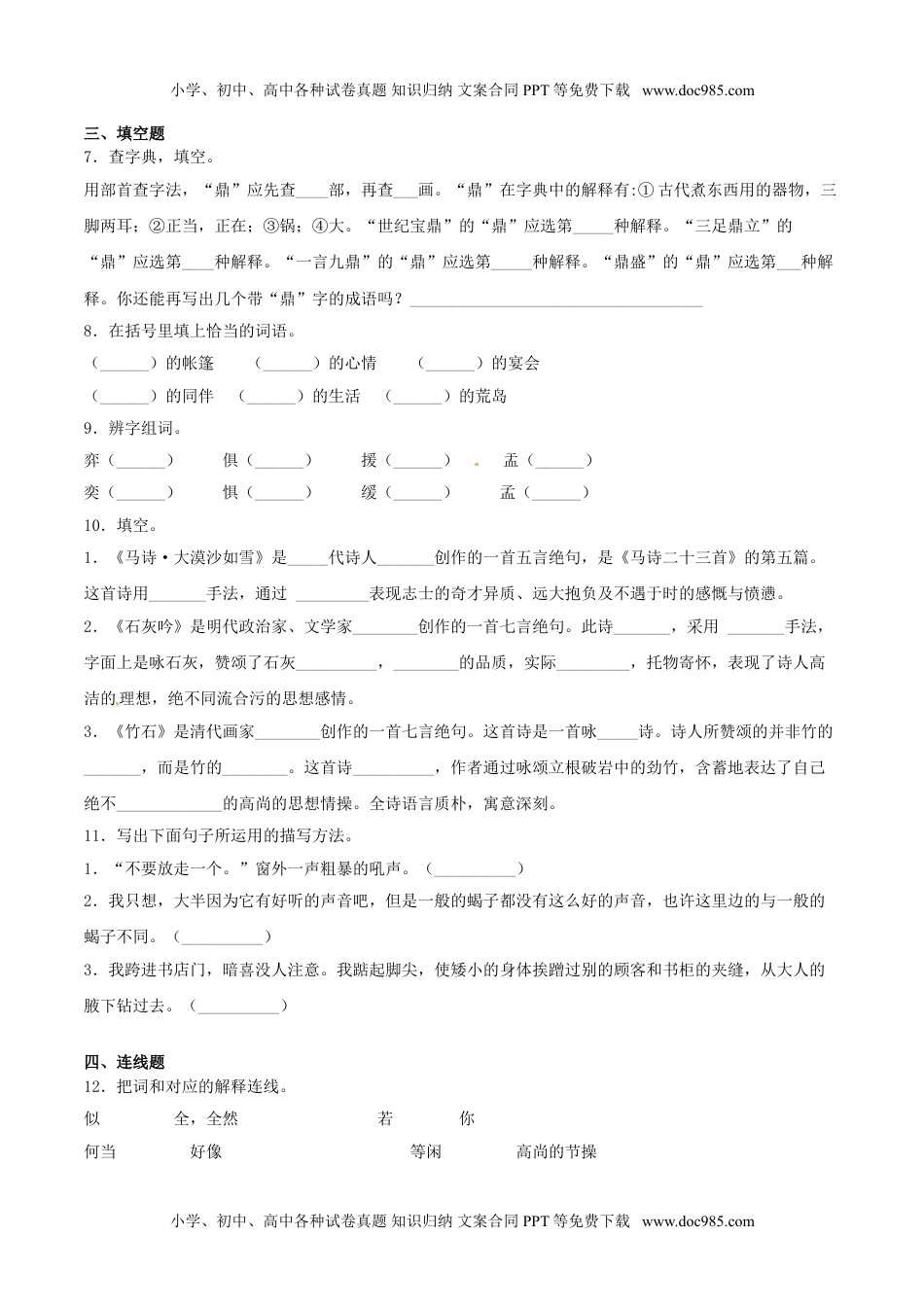 期末检测卷（B卷基础篇）-【名师课堂】2019-2020学年六年级语文下册同步单元双基双测AB卷（部编版，含答案）.doc